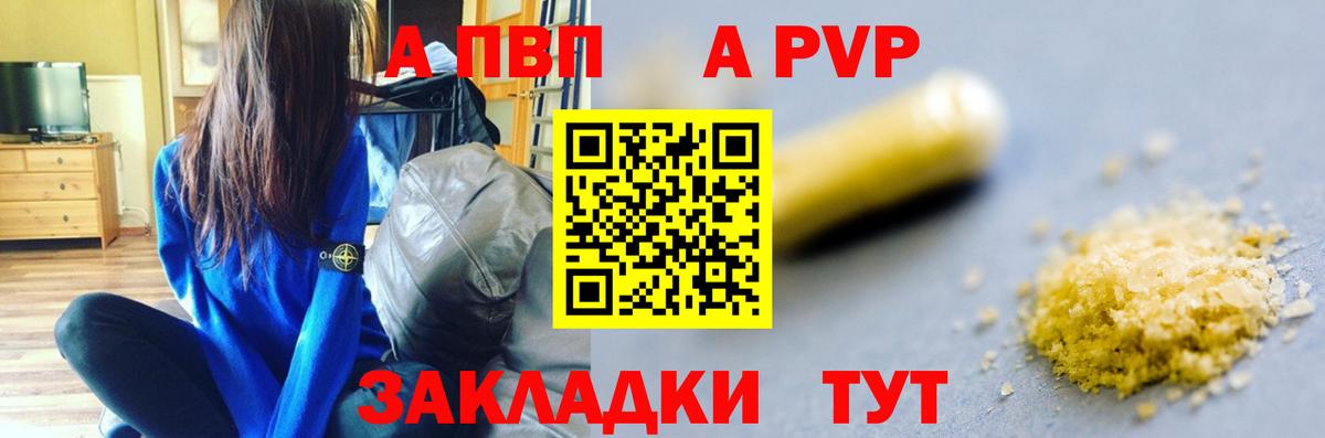 A-PVP крисы CK Южноуральск