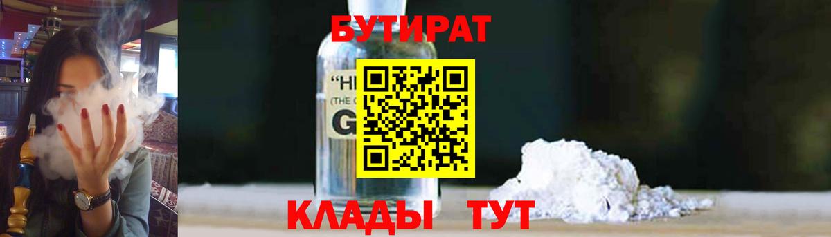 Бутират BDO 33% Южноуральск