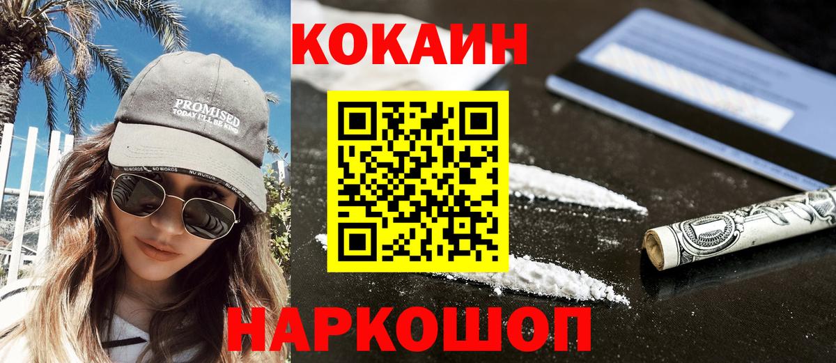 Южноуральск  COCAIN Эквадор  Вход с VPN  Cocaine Fish Scale 