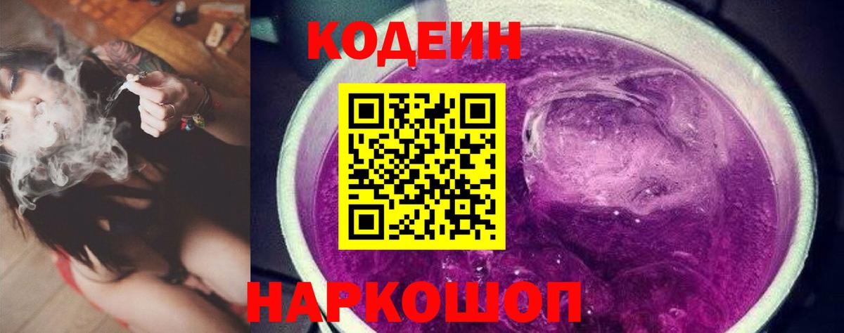 Южноуральск  Codein Purple Drank  Вход с VPN 