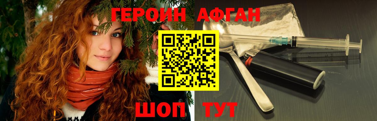 Южноуральск  Героин  Вход с VPN  Героин гречка 