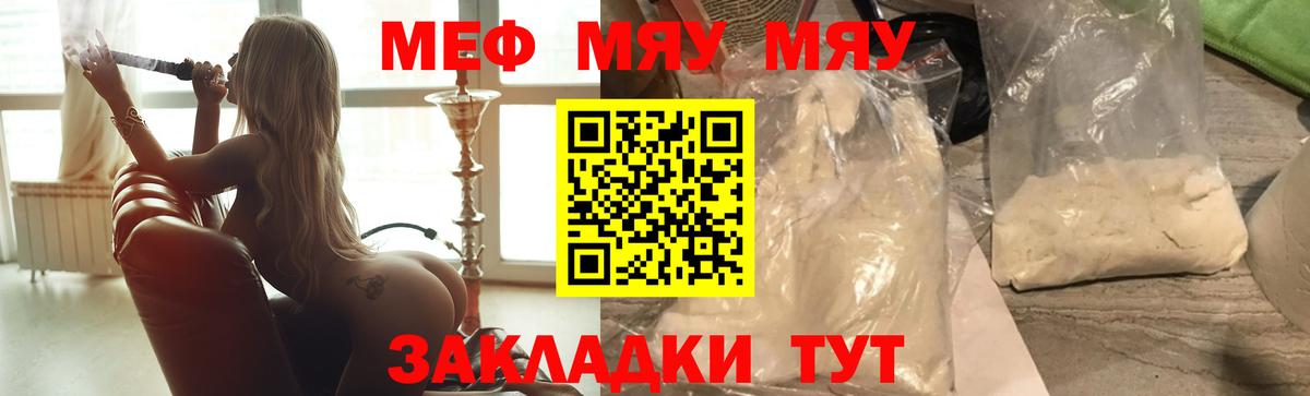 Меф мяу мяу мука Южноуральск
