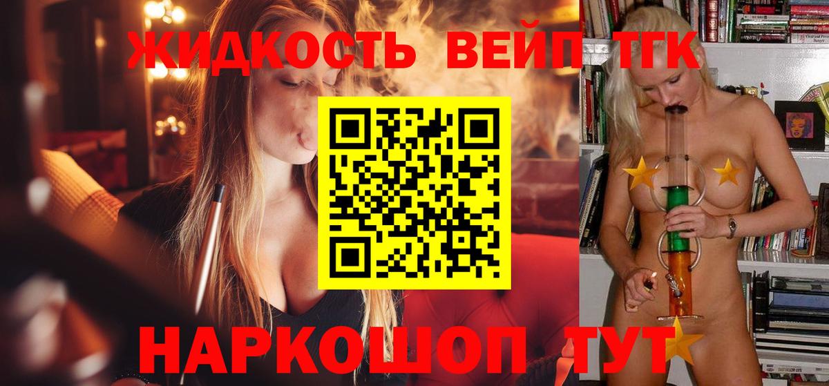 ТГК вейп с тгк Южноуральск